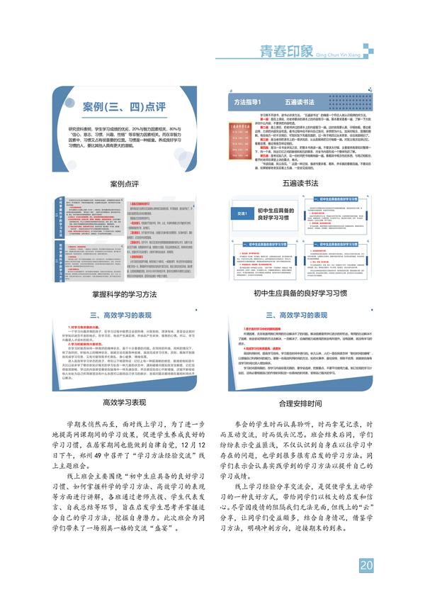 青春印象-页码 (20)